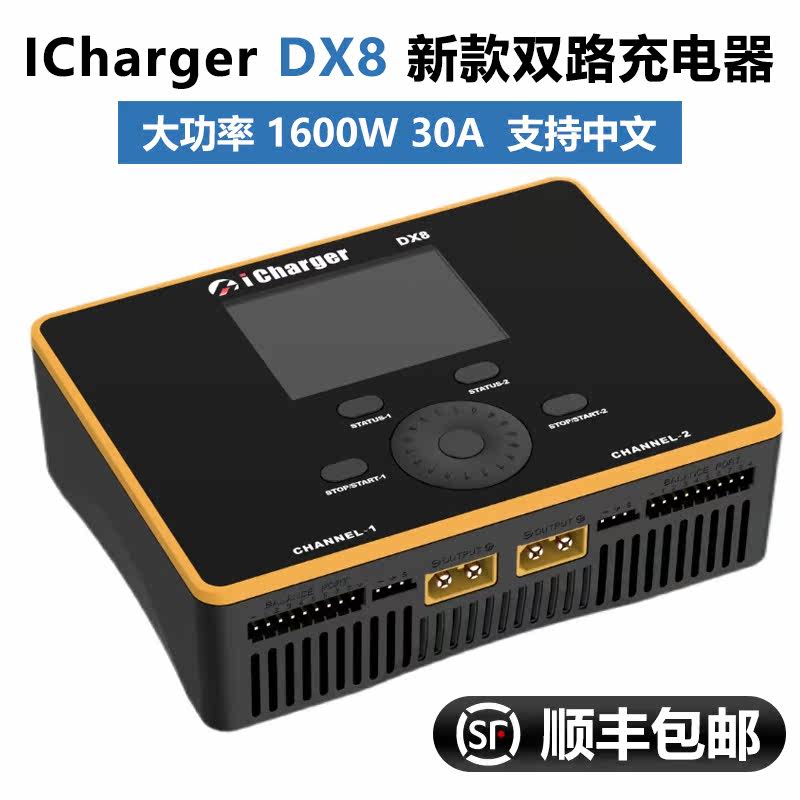 icharger DX8 Two-way 1600W 30A High power Lithium battery charger supports the Chinese new