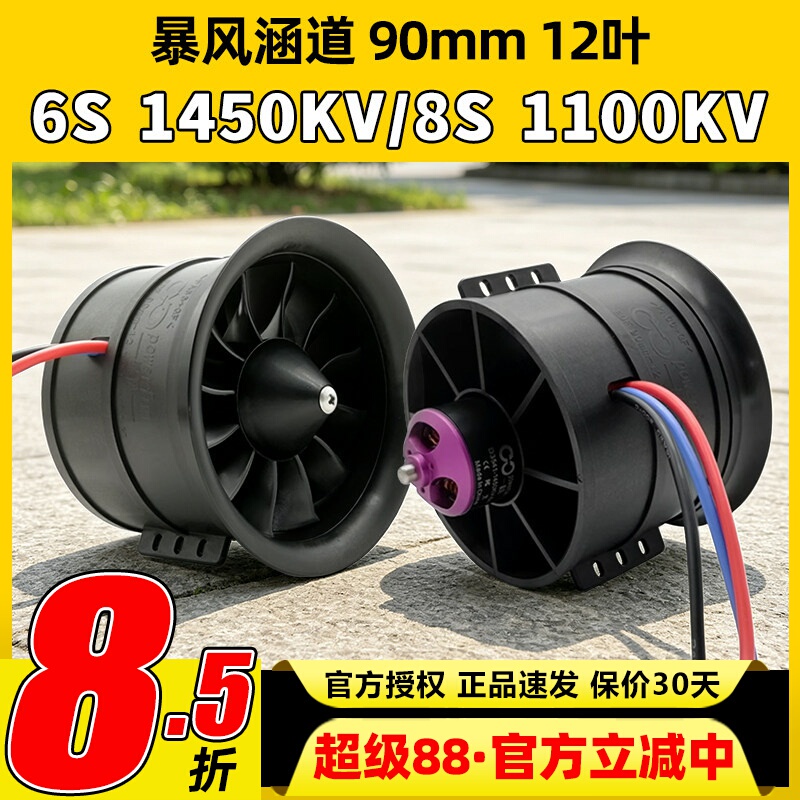 Large Storm Ducted Motor Fan Set Edf90Mm 12-Blade Propeller Fixed-Wing Model Aircraft Engine Large Storm Ducted Motor Fan Set Edf90Mm 12-Blade Propeller Fixed-Wing Model Aircraft Engine