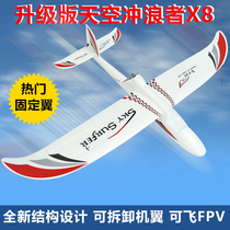 Tianjili sky surfer X8 glider novice entry Fixed-wing model aircraft remote control aircraft large wingspan recommended
