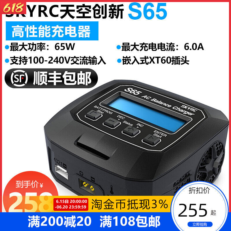 SKYRC sky innovative S65 balance charger 65W 6A AC input lithium battery nickel hydrogen lithium iron