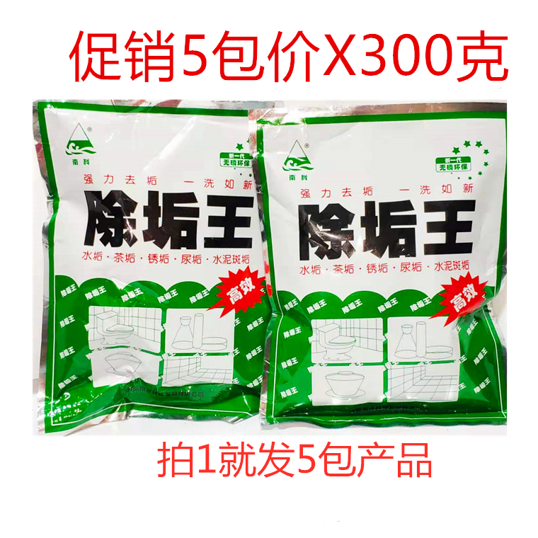 Nanke strong scale tea scale descaling powder descaling king rust scale urine scale cement spot scale descaling agent promotion 5 pack price