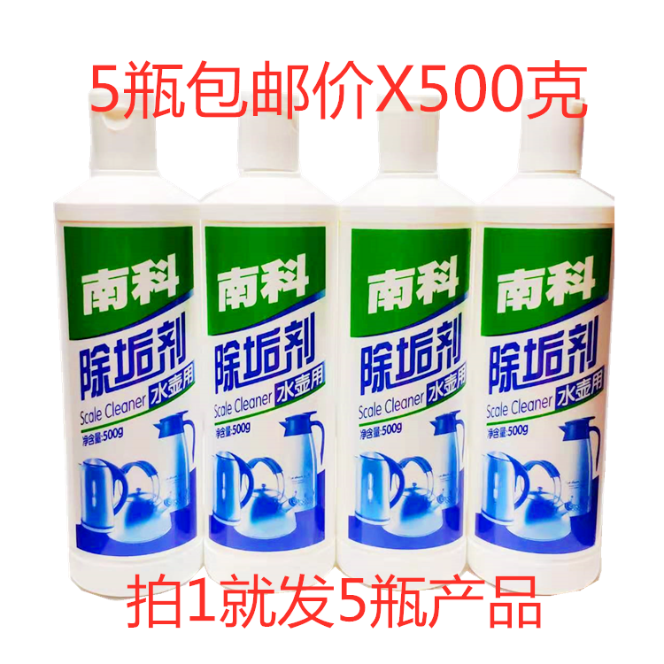 South Co Powerful Except Water Scale Agent Water Teapot Stainless Steel Quick Cooking Pot Descaling Liquid Hotel Tea Gallery Home 5 Bottle Price