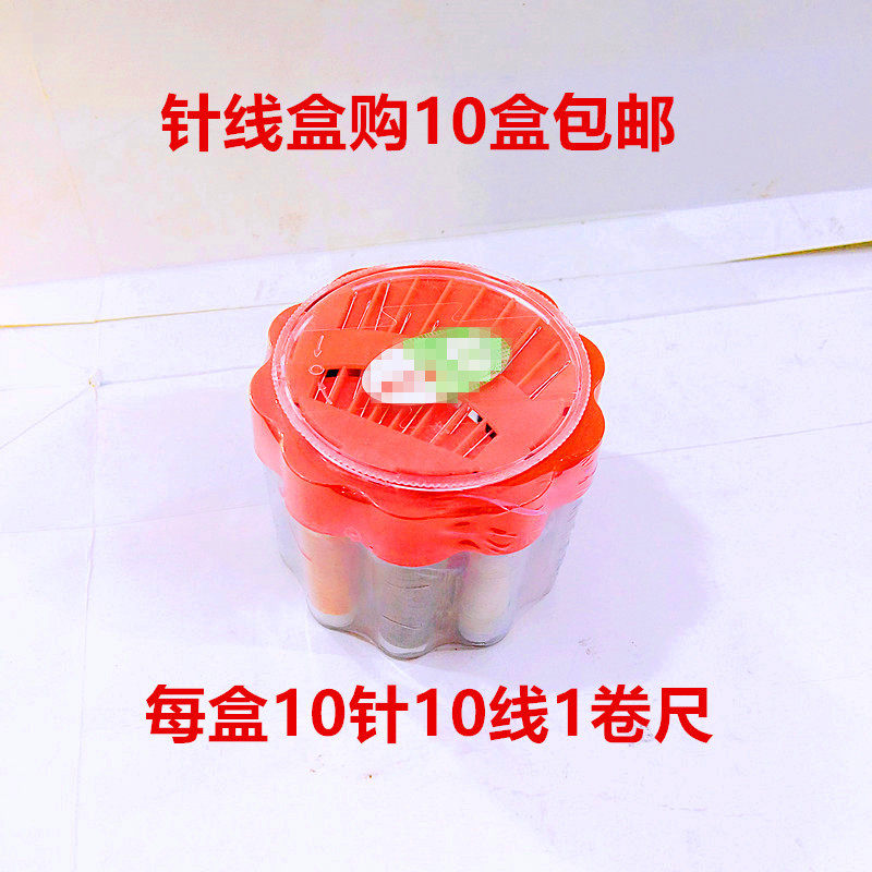 Household needle box set needle box 10 pin 10 color line 1 roll size package promotional purchase 10 box