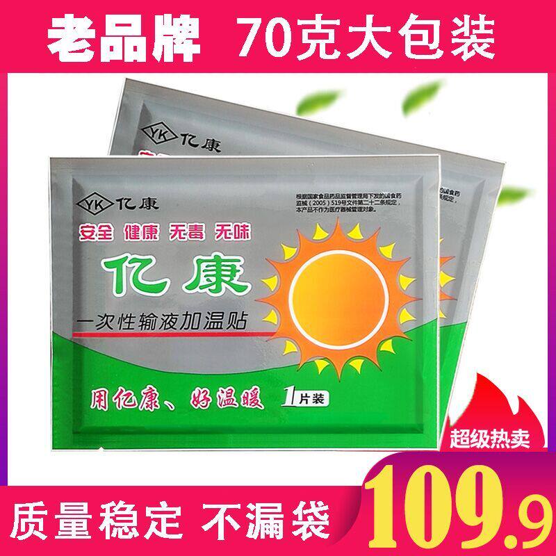 Yikang disposable infusion heating paste infusion warmer constant temperature drip heating paste warm paste warm baby cold protection