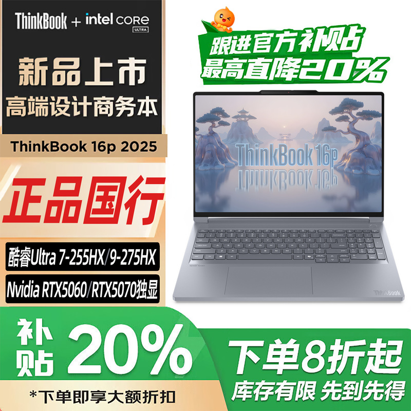 Thinkbook 16P 2025 New High-Performance Gaming Design Drawing Office Laptop Lenovo