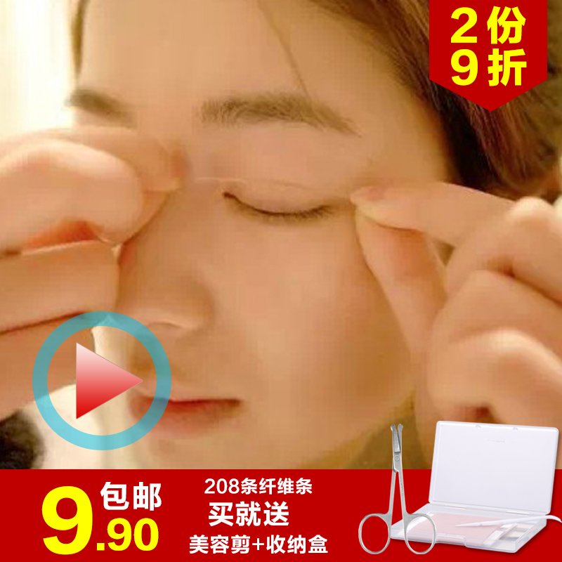 ilbu send scissors 208 super sticky double eyelid sticker fiber strip super invisible natural double sided fiber strip pull