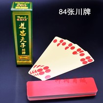 5 pairs of purchase into Zhongtianzi 84 Zhang Chuan card four signs Sichuan long card card no wealth God listen to red back