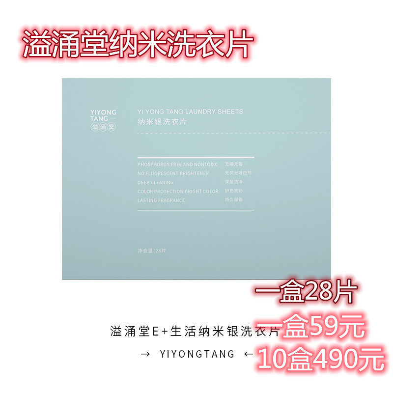 Spillway E Life nanosilver Laundry sheet No phosphorus No Fluorescent Powder Bleaching Powder Environmental Decontamination Clean Ultra Concentrate