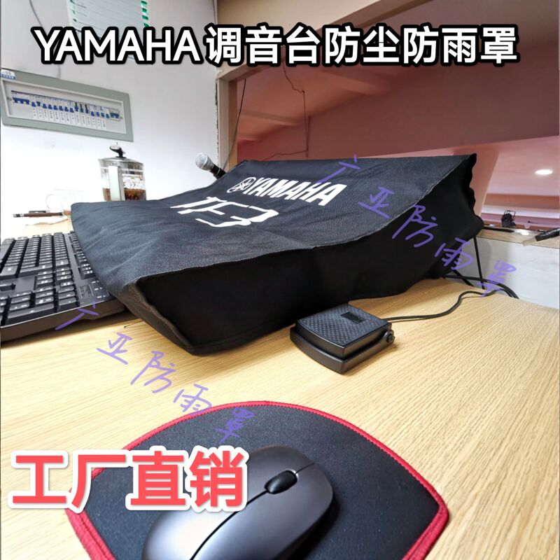 Yamaha Mg10 Mgp24X Mg12 Mg16Xu Professional Audio Mixer Dust Cover Rain Cover
