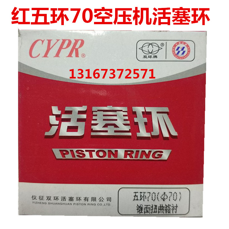 Red Five Rings 5507 Air Pump 70 Air Compressor Accessories Piston Ring 4007 Air Compression Motor Oil Ring Gas Ring Cylinder Cushion