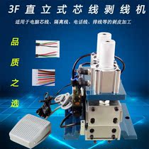 3fPneumatic stripping machine Upright power supply sheath wire multi-core wire peeling and stripping machine wire-cutting machine