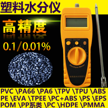  Plastic plastic particles Particle moisture Moisture analyzer Moisture detector tester Moisture content tester