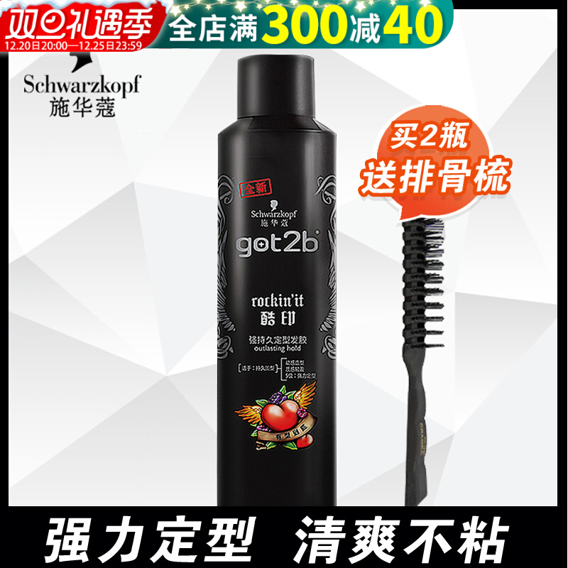 Schwarzkopf got2 hairspray 250ml spray strong stereotypes male and female hair super hard durable cool printing dry glue level 5