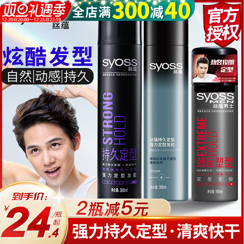 syoss silk Yun spray styling men's hairspray long-lasting fragrance type fluffy women's hair styling strong and hard