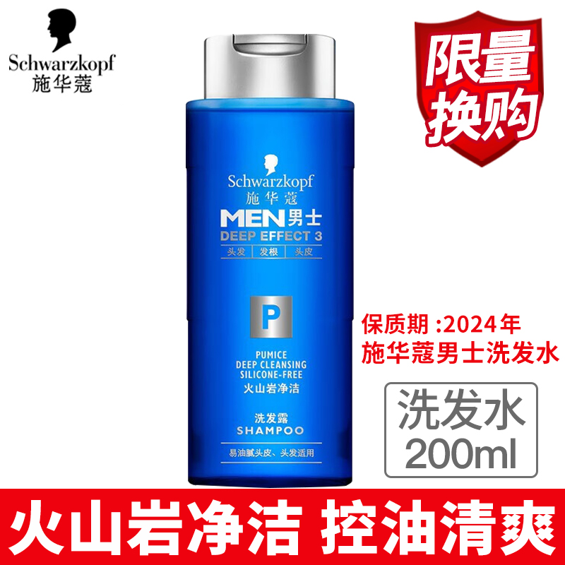 Swachime Men's volcanic shampoo 200ml refreshing oil control (expired in 2024)