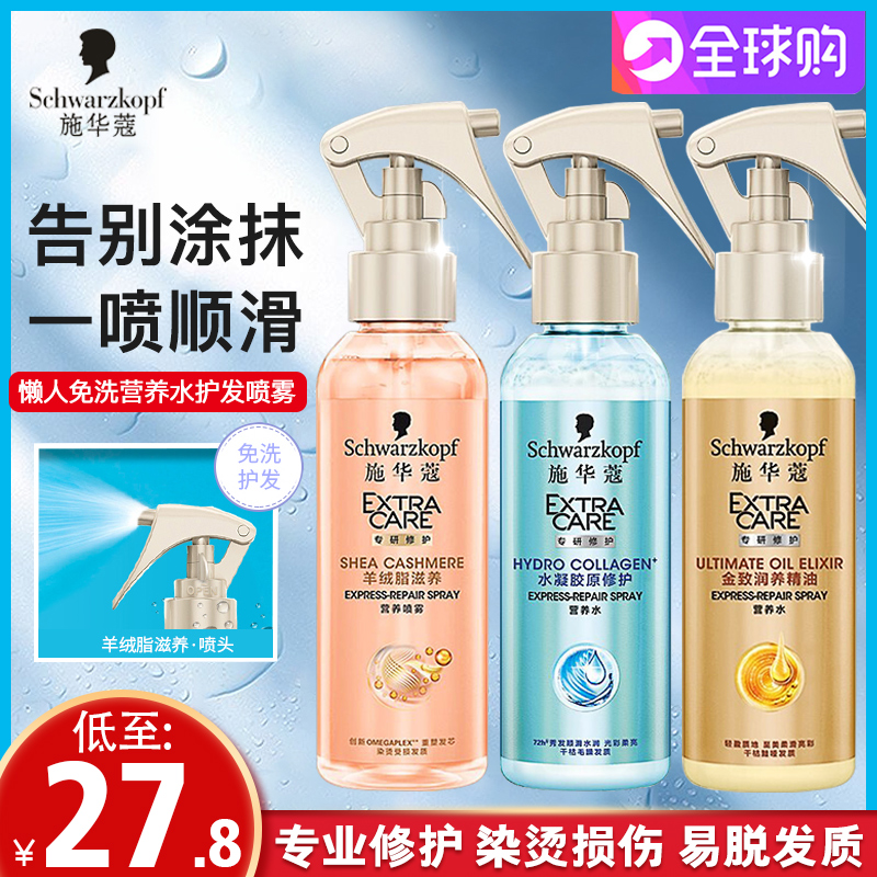 Shiwacaru Nutritional Water Spray essential Oil to improve Hair Mania moisturizing Johan hair Nutrient Solution Free of washing and anti-static
