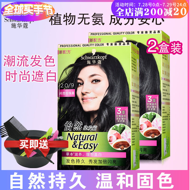 Schwa-Coco's pleasant hair cream plant natural without irritation easily at home, hair dye for white hair