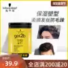 Schwarzkopf Got2b nail strong shaping hair wax hair clay Men's shape fragrance fluffy long-lasting styling 100g