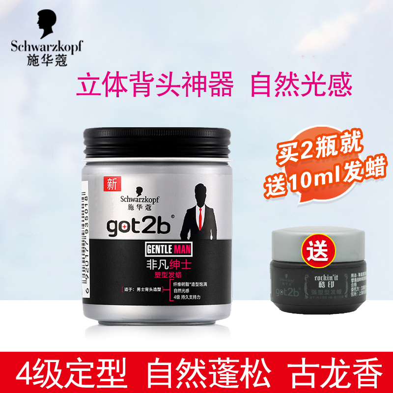 Schwarzkopf hair clay hair wax got2b men's natural fluffy styling moisturizing fragrance long-lasting styling shihualou