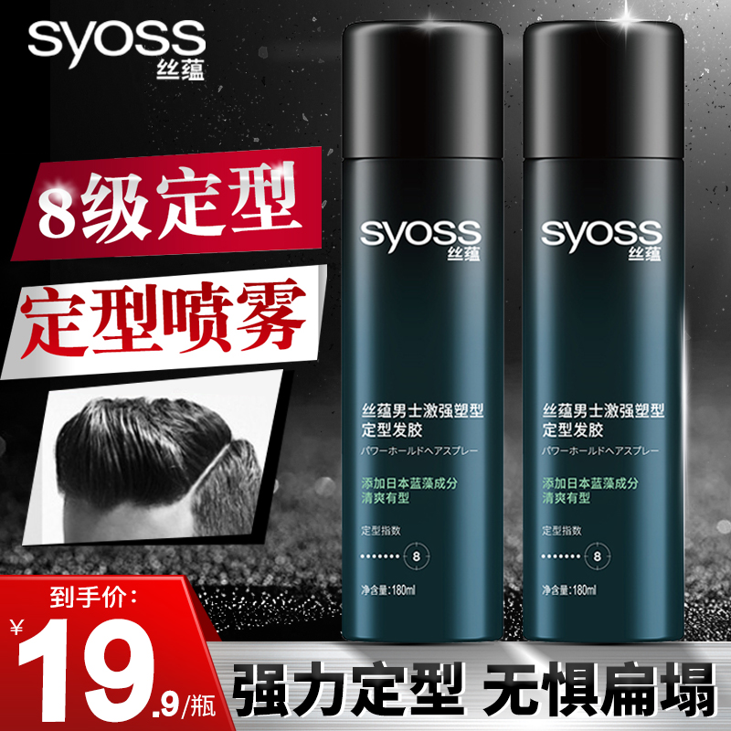 Hair-haired pattern spray male and female hair shape moisturizing dry rubber baking water natural fluffy fragrance