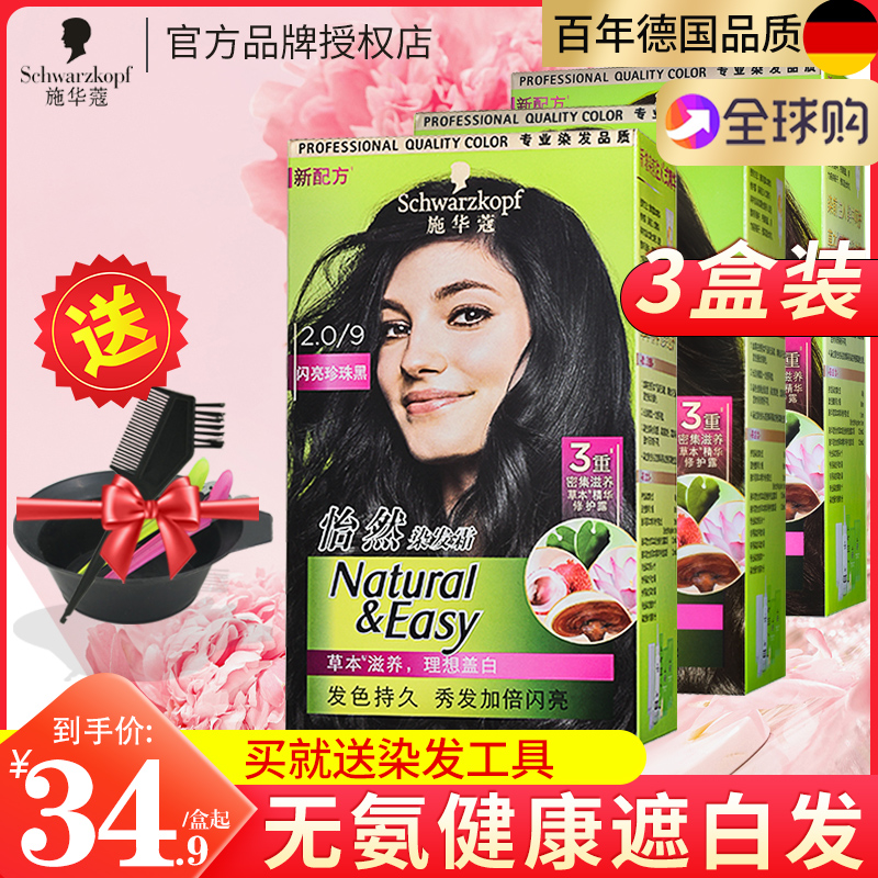 3 boxes of Schwarzkopf hair dye 2022 popular color plant purification non-irritating hair dye cream natural does not hurt hair