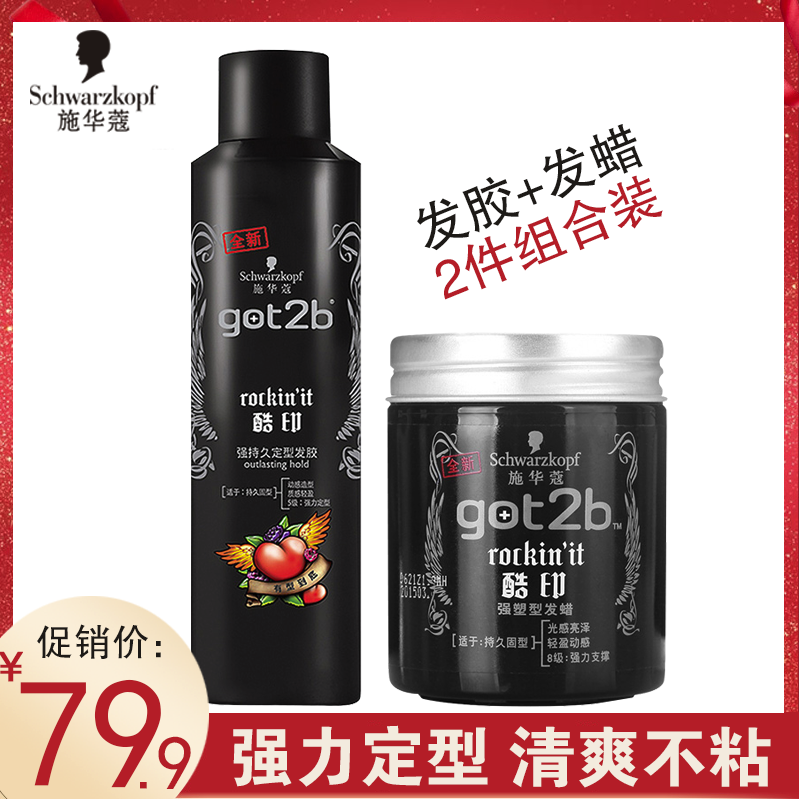 Schwarzkopf got2be cool print spray hairspray strong lasting styling wax hairspray hair mud men and women styling set