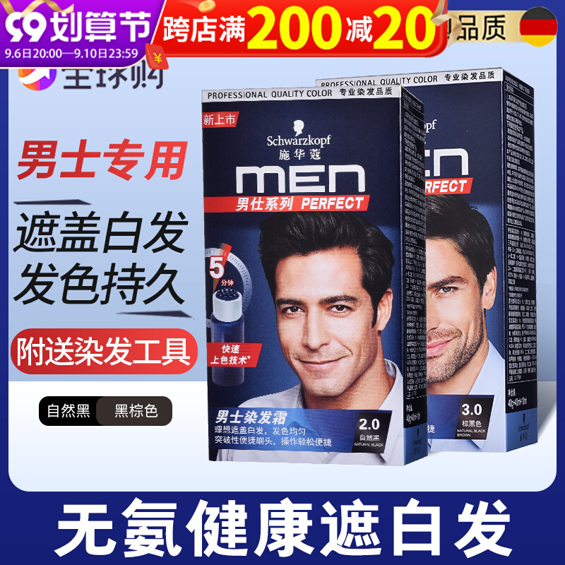 Schwarzkopf Yiran hair dye pure black plant natural non-irritating hair dye cream men's quick cover white hair hair dye cream