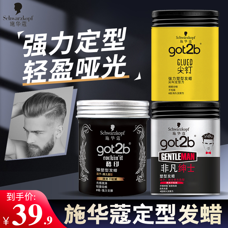 Schwaffo Cool issuance of wax 100g Men's styled Fragrant Chopped Hair Styled Hair Wax Fluffy and Powerful Hair Wax