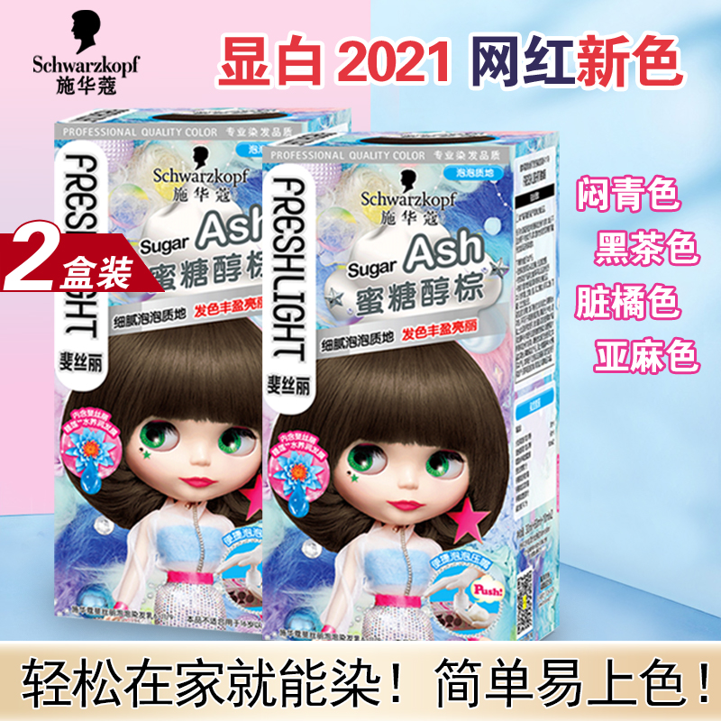 Schwarzkopf bubble hair dye foam white stuffy blue black hair dye cream