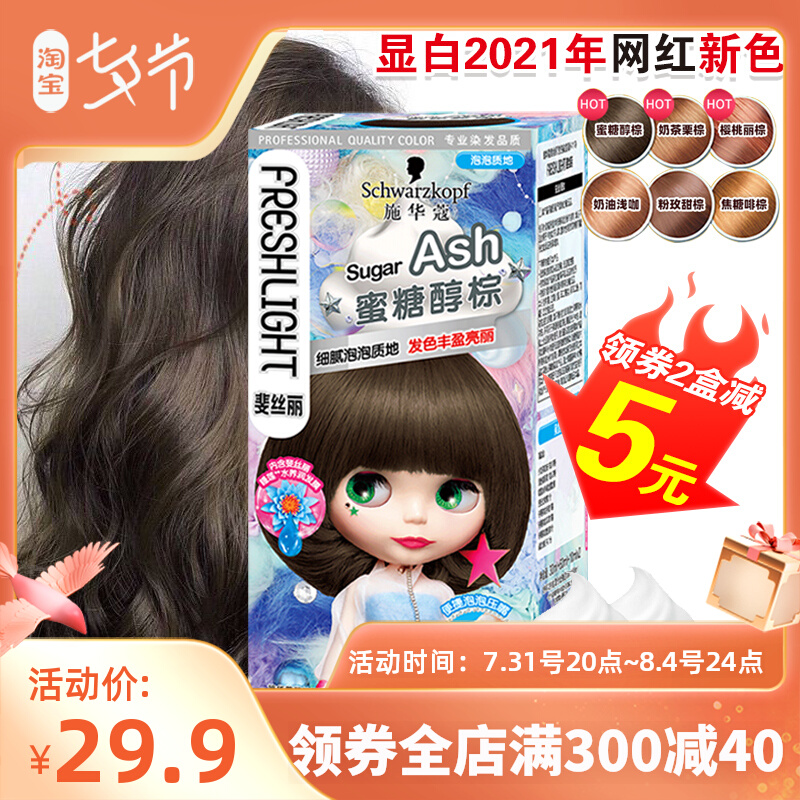 Schwakom Bubble Hair Dye Purification Plant 2022 Popular Color White Foam Dye Hair Cream Lady Milk Tea Black Tea Color