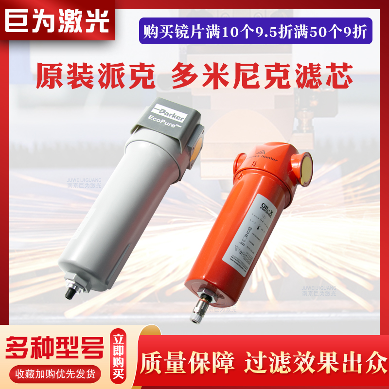 Imported Parker Cold Dryer Filter Element Pneumatic Laser Cutting Machine Filter Dominica 020D