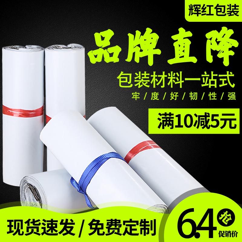 Wholesale express bag Express bag white thickened custom waterproof clothing packaging bag Packing bag Logistics bag