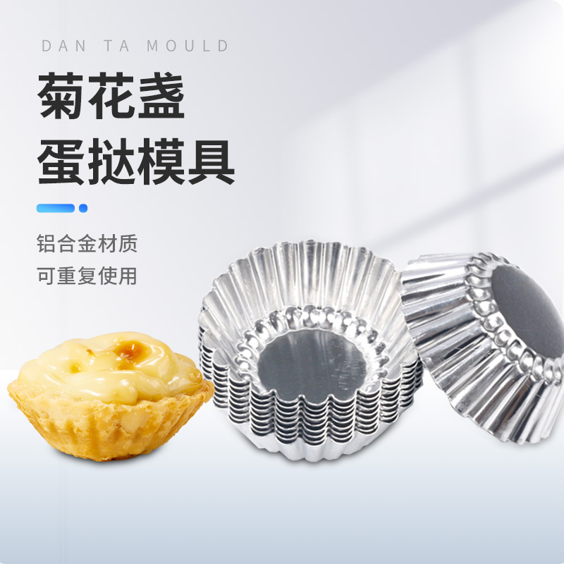 Egg Tart Dies 10 Chrysanthemum Cake Flat-bottomed Mold Baking Egg Tarts Die Portugal Tarts Pudding Mold Oven