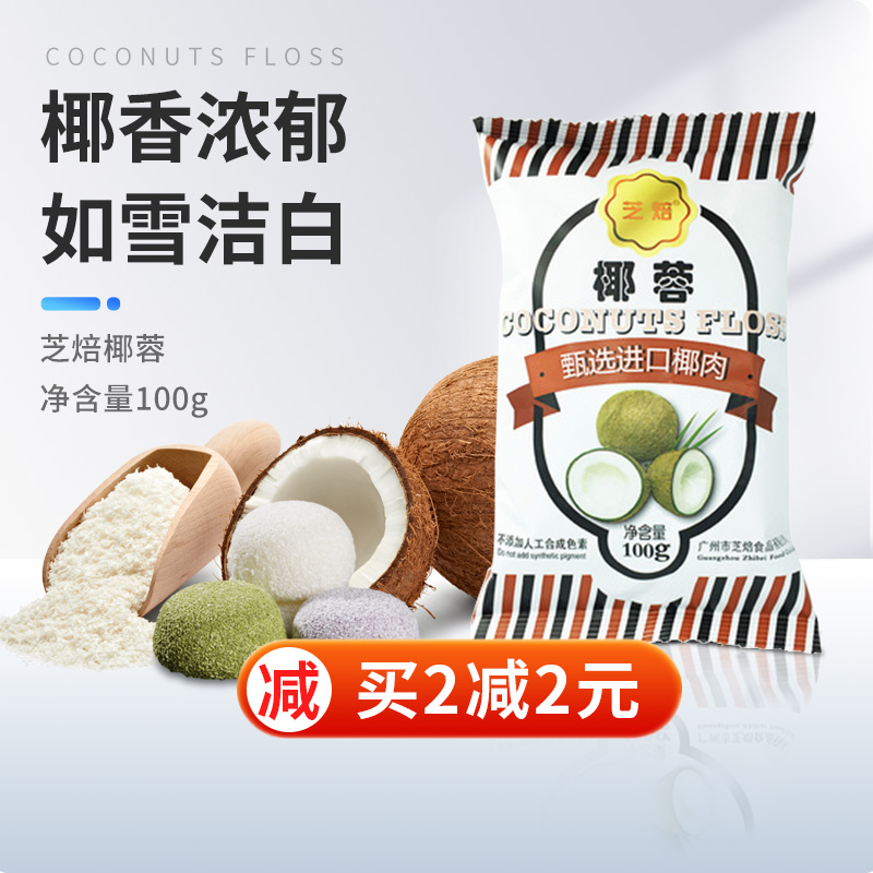Cheese Broccoli Coconut 400g natural coconut powder Home bread cake Decorative Diy Coconut ball baking raw material