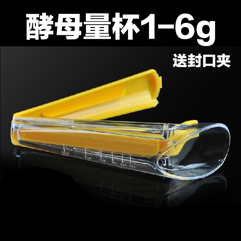 Yast Cup Digest Cup Small Yast Clip Dry yeast Measurement (Send seal clamp)