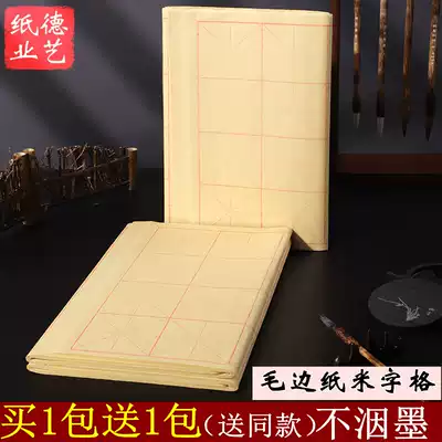 Hairy edge paper Rice word grid wholesale rice paper Calligraphy Special 28 grid students beginner exercise paper brush character