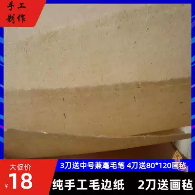 Handmade burring paper Cicada wings handmade burring four feet six feet calligraphy practice with thickened calligraphy and painting special practice paper