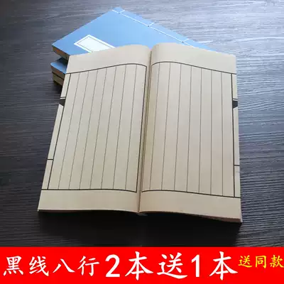 Xuan paper line, black line, small manuscript, half-raw, eight-line paper, blank rice paper, small letter