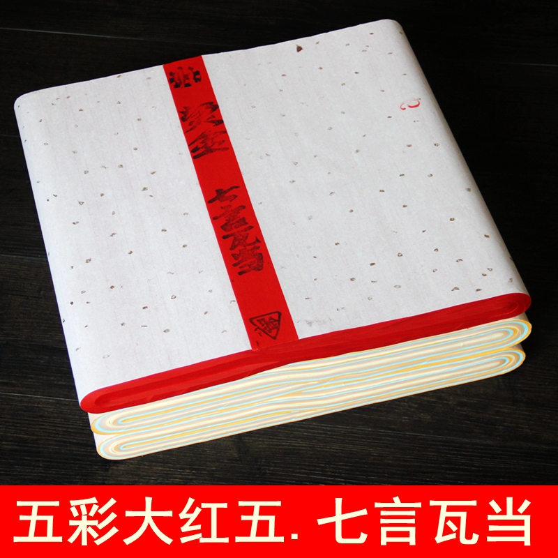 Waang Xuan paper four feet open to the five colorful bronzed five-seven-words Wat to practice for the calligraphy works