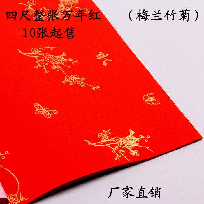 The four treasures of the study four feet whole handmade ten thousand years red rice paper plum orchid bamboo chrysanthemum spring couplet 10 sheets