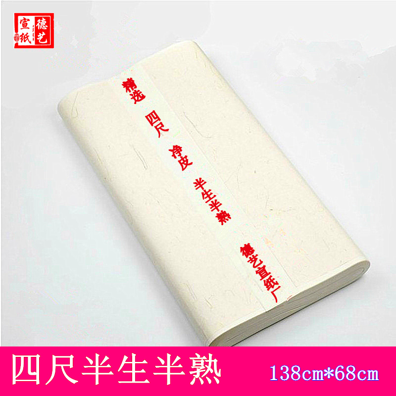  Four feet and half raw half cooked special leather Xuan paper Book letter Books Special calligraphy exercises Creative writing
