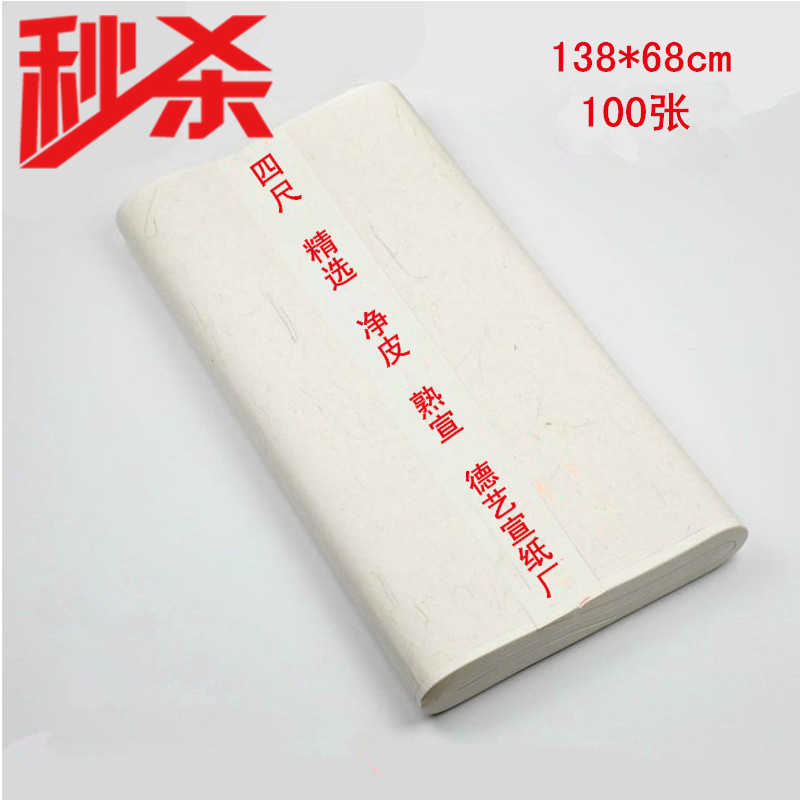  Four feet net leather cooked Xuanxuan stroke small block of practice works Xuanpaper 2 pieces delivered 80 * 120
