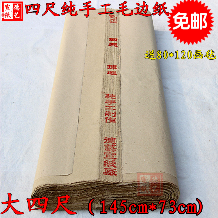 Four feet of hand-thickened raw edge paper study room four treasures half-cooked small Kai rice paper calligraphy practice paper