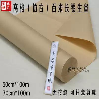 Color Xuan antique color hundred meters long scroll life Xuan thick sandstone Xuan calligraphy works rice paper 50cm 70cm
