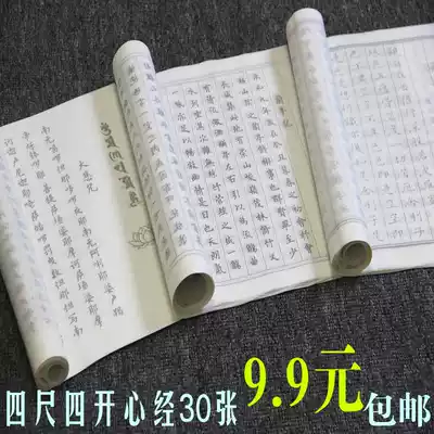 Small letter brush calligraphy book Heart Sutra manuscript Buddhist scriptures introduction big sorrow curse red rice paper copying calligraphy practice paper