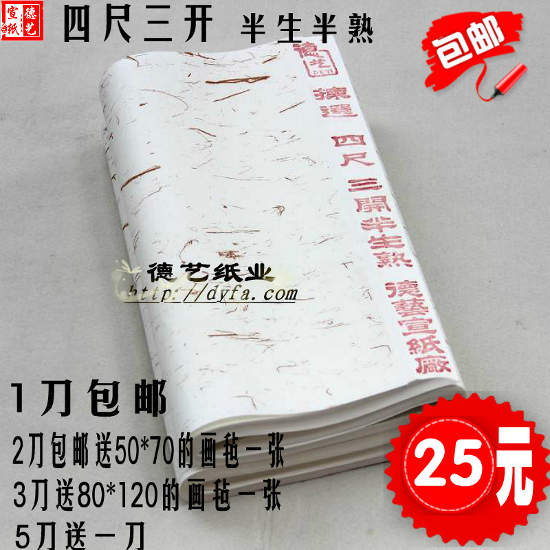 Four feet three open half raw half cooked rice paper Calligraphy Country Painting Practice Paper Small Block Special 100 Knives