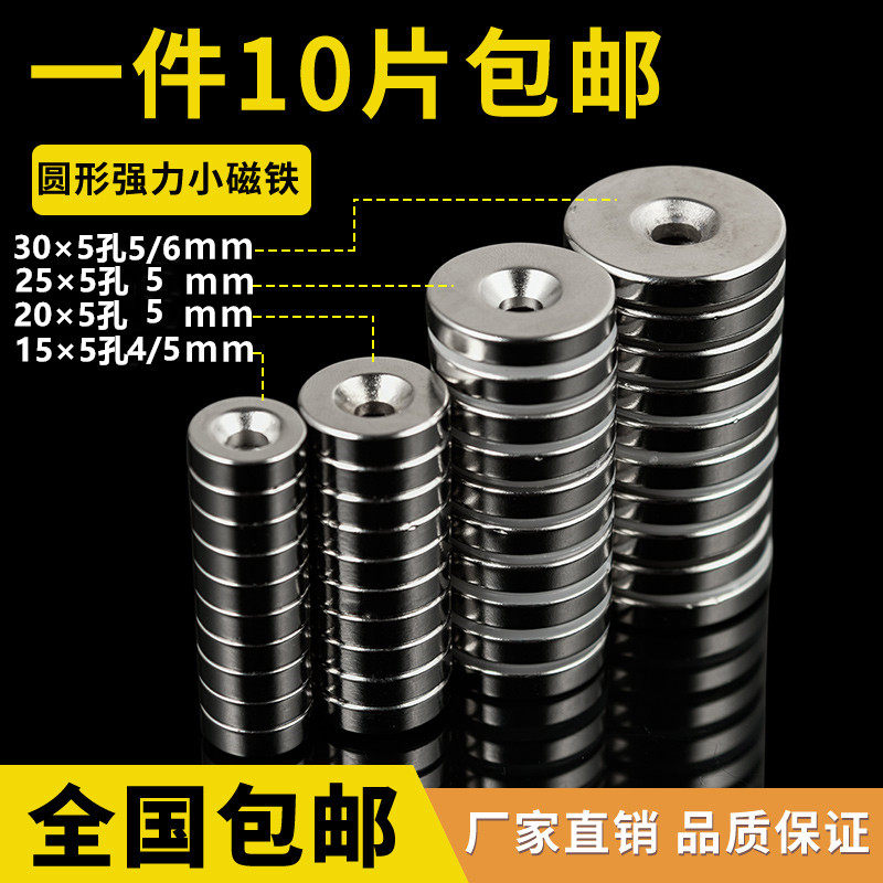 Strong magnet strong magnet super strong iron-absorbing stone round with hole strong magnet high-strength magnet screw hole high-strength magnetic steel