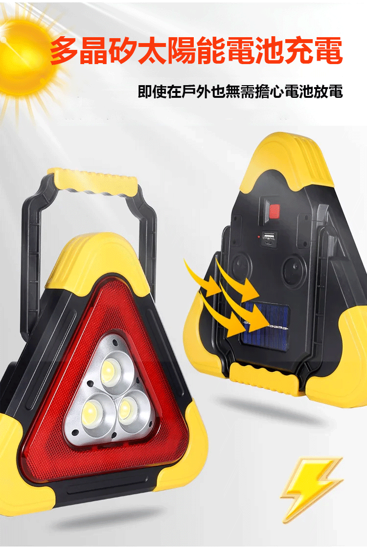 sanjiaodeng (11).gif