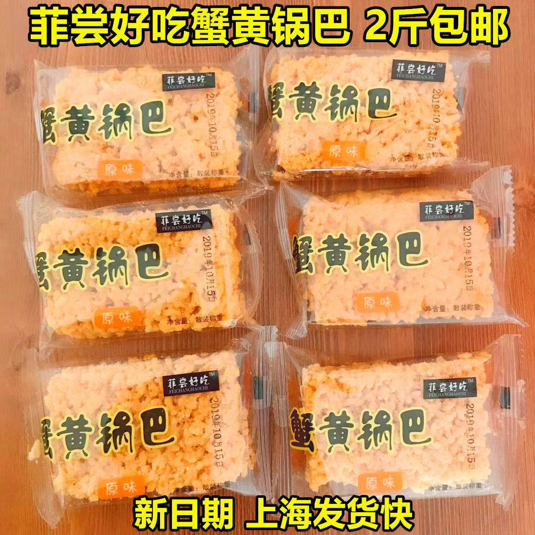 Philippine taste delicious crab yellow rice crockpot original scallion flavor 1000g leisure puffed snacks small package net red egg yolk flavor