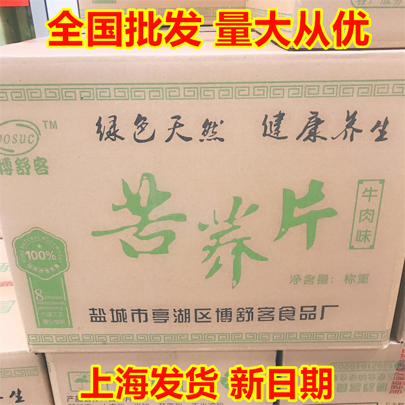 Boshuke bitter buckwheat flakes 5 catties handmade buckwheat rice chips fried snacks fragrant and crispy grains finished bulk ready-to-eat